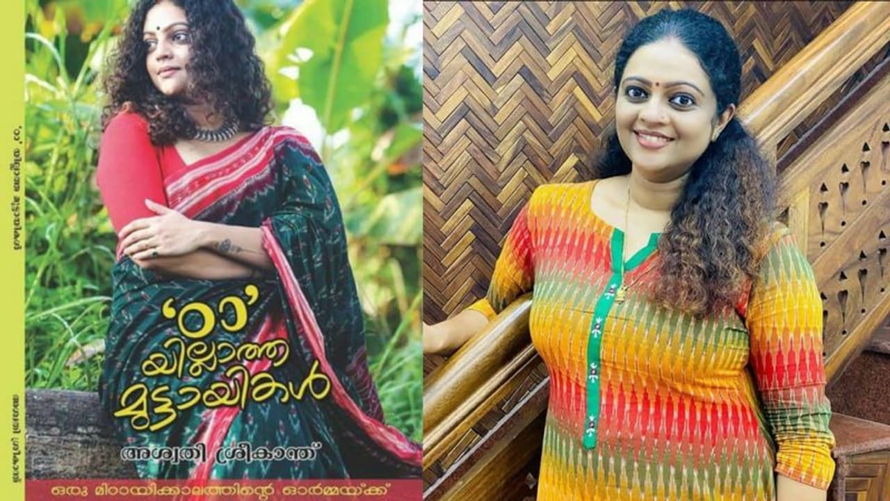 'ഠായില്ലാത്ത മുട്ടായികള്‍' ആറാം പതിപ്പിലേക്ക്; സന്തോഷം പങ്കുവച്ച് അശ്വതി ശ്രീകാന്ത്