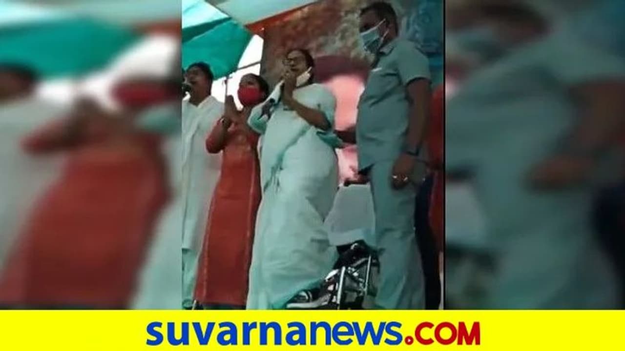 ರಾಷ್ಟ್ರಗೀತೆ ವೇಳೆ ಕಾಲಿನ ಗಾಯ ಮರೆತು ಎದ್ದು ನಿಂತ ಮಮತಾ! ರಾಷ್ಟ್ರಗೀತೆ ವೇಳೆ ಕಾಲಿನ ಗಾಯ ಮರೆತು ಎದ್ದು ನಿಂತ ಮಮತಾ!