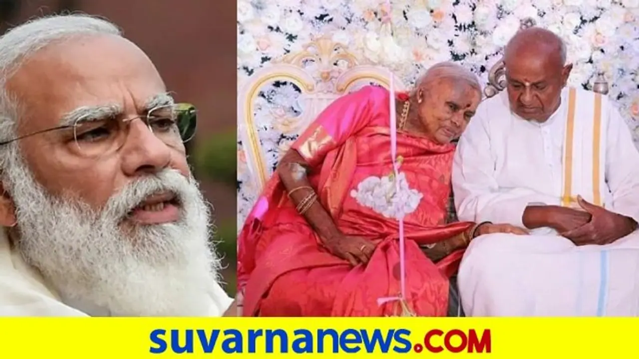ಎಚ್. ಡಿ. ದೇವೇಗೌಡ ದಂಪತಿಗೆ ಕೊರೋನಾ: ಮಾಜಿ ಪಿಎಂಗೆ ಮೋದಿ ವಿಶೇಷ ಆಫರ್!