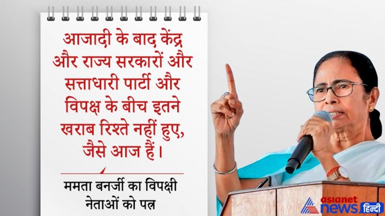 सोनिया केजरीवाल समेत विपक्षी नेताओं को ममता का पत्र, बोलीं BJP के खिलाफ एकजुट होने का वक्त आ गया सोनिया केजरीवाल समेत विपक्षी नेताओं को ममता का पत्र, बोलीं BJP के खिलाफ एकजुट होने का वक्त आ गया
