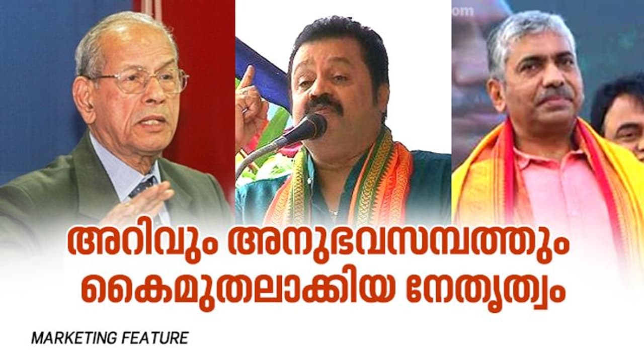 അറിവും അനുഭവസമ്പത്തും കൈമുതലാക്കിയ നേതൃത്വം