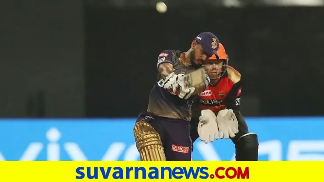 IPL 2021 ಕೋವಿಡ್ನಿಂದ ಕೆಕೆಆರ್ನ ನಿತೀಶ್ ರಾಣಾ ಗುಣಮುಖ IPL 2021 ಕೋವಿಡ್ನಿಂದ ಕೆಕೆಆರ್ನ ನಿತೀಶ್ ರಾಣಾ ಗುಣಮುಖ