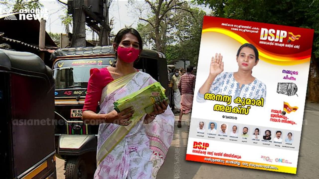 'ഡിഎസ്‍ജെപി നേതാക്കൾക്ക് സ്വാർത്ഥ താൽപര്യം'; സംസ്ഥാനത്തെ ഏക ട്രാൻസ്ജെൻഡർ സ്ഥാനാർത്ഥി അനന്യകുമാരി പിൻമാറി