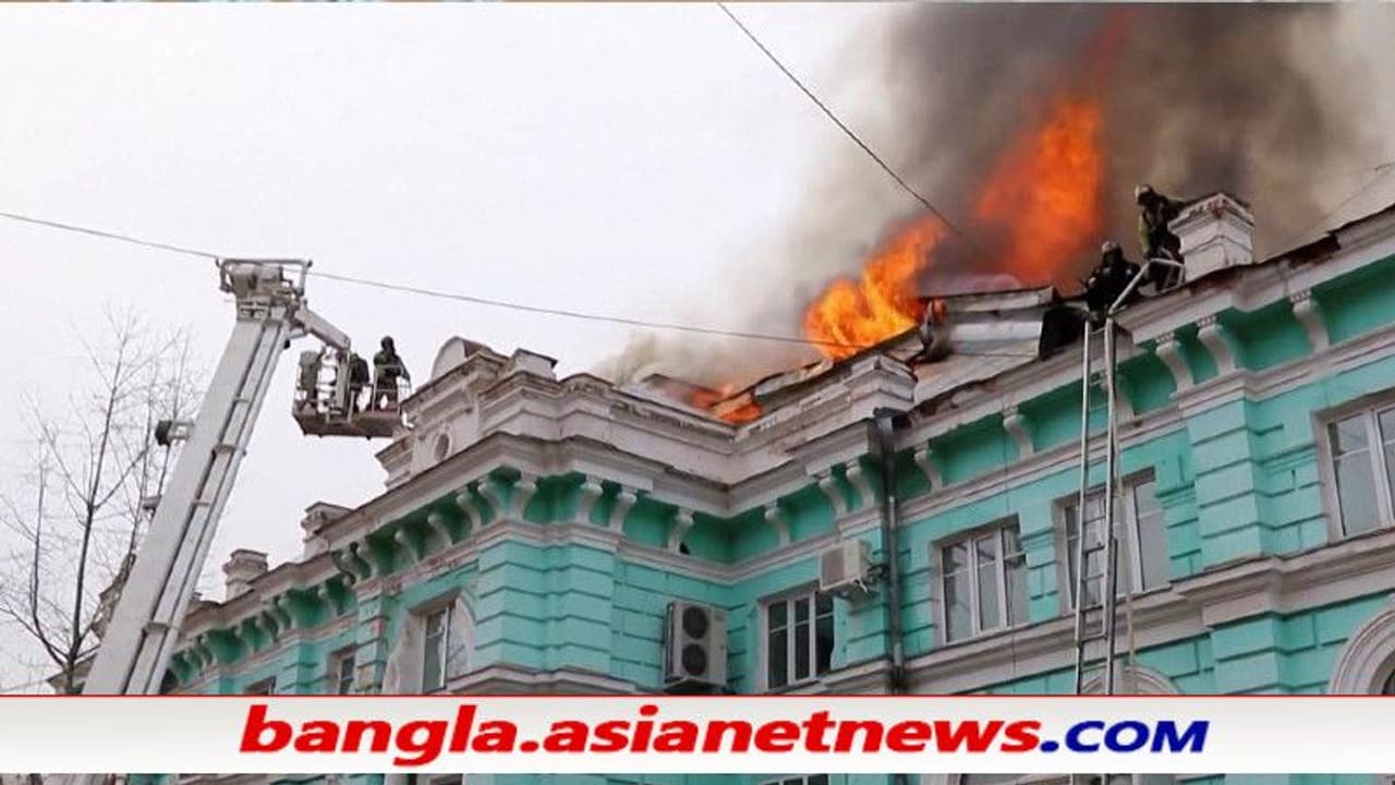 অস্ত্রোপচার চলাকালীনই ভয়াবহ অগ্নিকাণ্ড, কী করলেন রুশ হাসপাতালের ডাক্তাররা , দেখুন অস্ত্রোপচার চলাকালীনই ভয়াবহ অগ্নিকাণ্ড, কী করলেন রুশ হাসপাতালের ডাক্তাররা , দেখুন