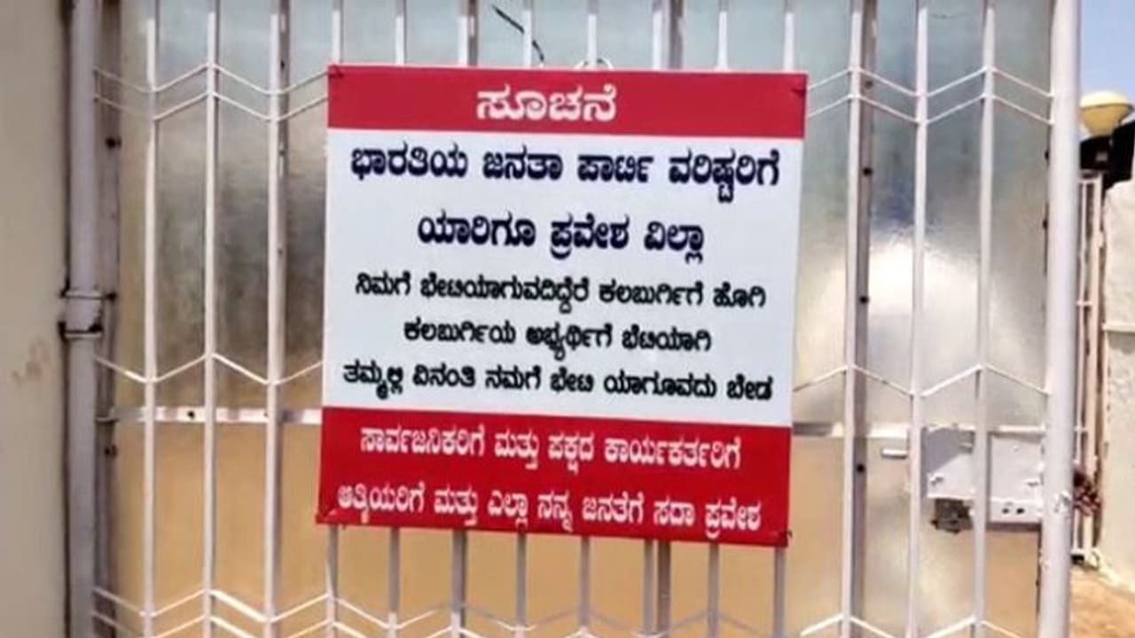 'ಬಿಜೆಪಿ ವರಿಷ್ಠರಿಗೆ ಪ್ರವೇಶವಿಲ್ಲ': ಮನವೊಲಿಕೆಗೆ ಮುಂದಾದ ನಾಯಕರಿಗೆ ಖೂಬಾ ಟಾಂಗ್ 'ಬಿಜೆಪಿ ವರಿಷ್ಠರಿಗೆ ಪ್ರವೇಶವಿಲ್ಲ': ಮನವೊಲಿಕೆಗೆ ಮುಂದಾದ ನಾಯಕರಿಗೆ ಖೂಬಾ ಟಾಂಗ್