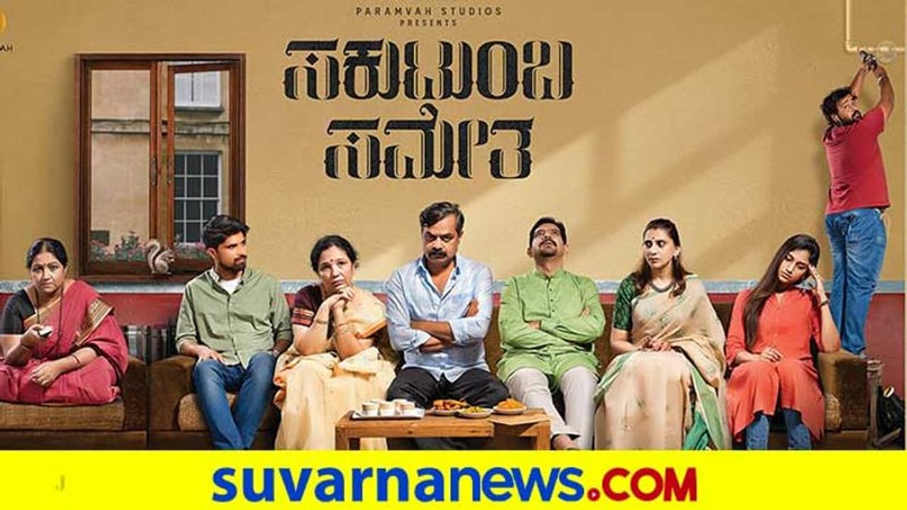 ರಕ್ಷಿತ್‌ ಶೆಟ್ಟಿನಿರ್ಮಾಣದಲ್ಲಿ 'ಸಕುಟುಂಬ ಸಮೇತ';ರಾಹುಲ್‌ ಪಿಕೆ ನಿರ್ದೇಶನದ ಚಿತ್ರ!