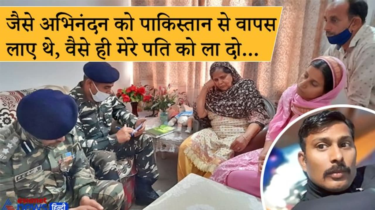 जैसे अभिनंदन को वापस लाए थे, वैसे ही मेरे पति को ला दो....नक्सली हमले में लापता जवान की पत्नी की PM से अपील जैसे अभिनंदन को वापस लाए थे, वैसे ही मेरे पति को ला दो....नक्सली हमले में लापता जवान की पत्नी की PM से अपील