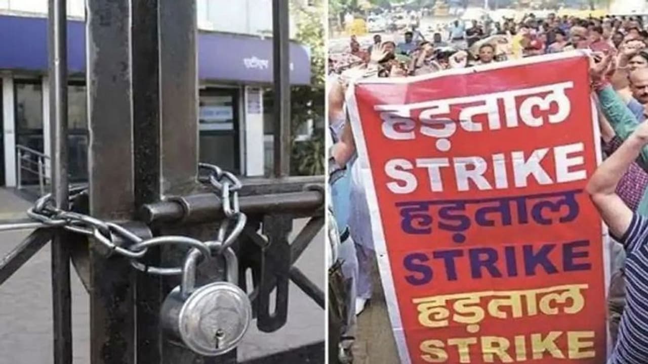 भारत बंद, बैंक हड़ताल से 28 व 29 मार्च को आम जनजीवन हो जाएगा ठप, केंद्र के खिलाफ मजदूर संगठनों का हल्ला बोल