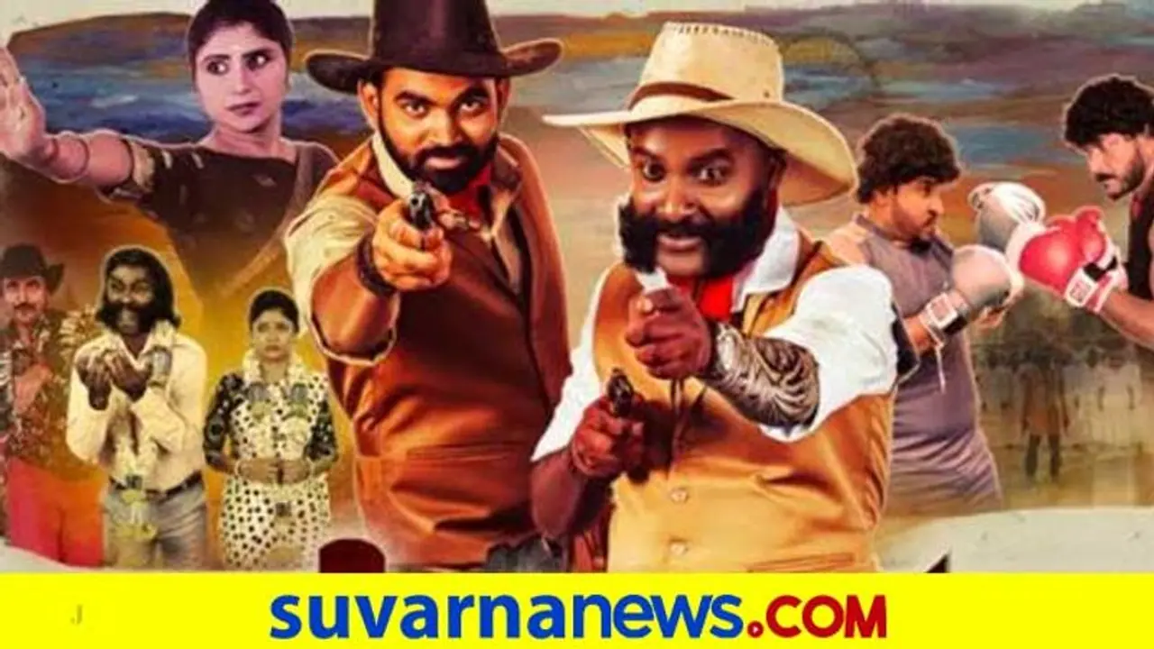 ತೆರೆಯ ಮೇಲೆ ಕೊಡೆಮುರುಗ... ಭರಪೂರ ಮನರಂಜನೆ ನಿಮ್ಮದು!