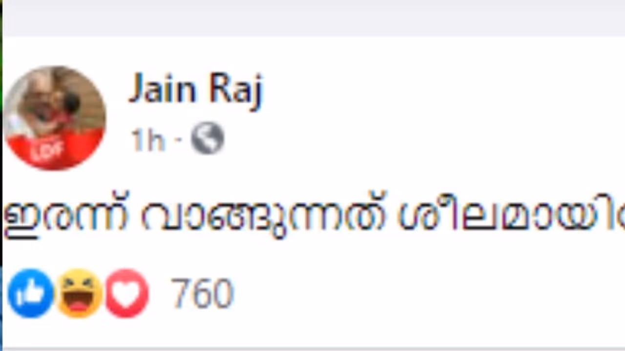 'ഇരന്ന് വാങ്ങുന്നത് ശീലമായിപ്പോയി'; പി ജയരാജന്റെ മകന്റെ എഫ്ബി പോസ്റ്റ് ചര്ച്ചയാവുന്നു 'ഇരന്ന് വാങ്ങുന്നത് ശീലമായിപ്പോയി'; പി ജയരാജന്റെ മകന്റെ എഫ്ബി പോസ്റ്റ് ചര്ച്ചയാവുന്നു