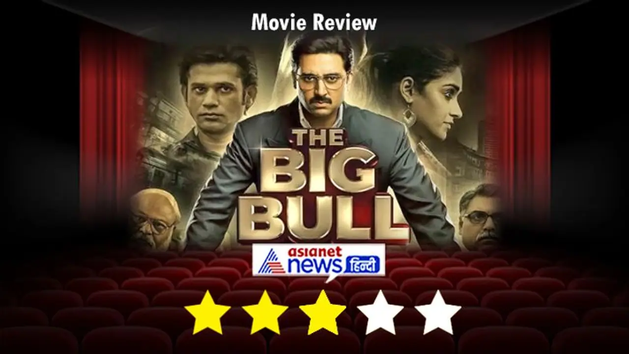 The Big Bull Review: शेयर मार्केट की तरह चढ़ती उतरती है फिल्म, हेमंत शाह के रोल में जंचे अभिषेक बच्चन The Big Bull Review: शेयर मार्केट की तरह चढ़ती उतरती है फिल्म, हेमंत शाह के रोल में जंचे अभिषेक बच्चन