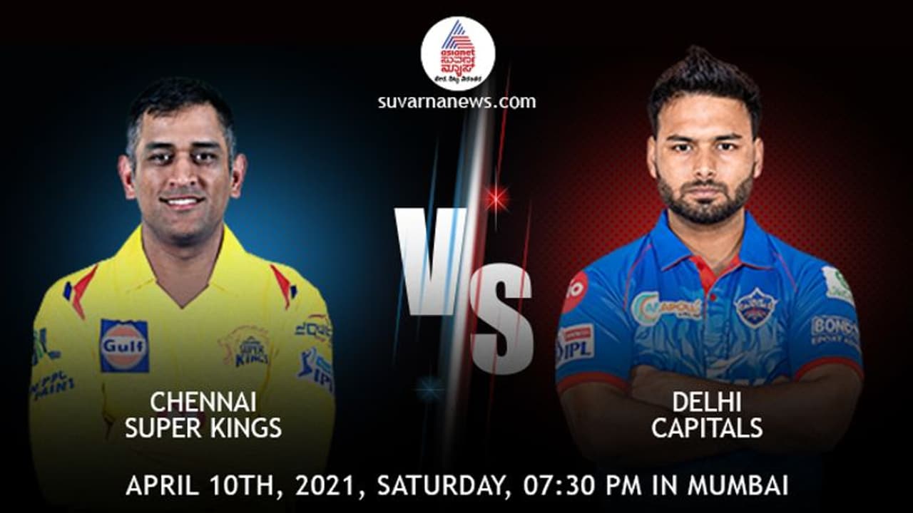 IPL 2021 ಗುರು ಶಿಷ್ಯರ ಕಾದಾಟ: ಚೆನ್ನೈ ವಿರುದ್ಧ ಟಾಸ್ ಗೆದ್ದ ಡೆಲ್ಲಿ ಕ್ಯಾಪಿಟಲ್ಸ್! IPL 2021 ಗುರು ಶಿಷ್ಯರ ಕಾದಾಟ: ಚೆನ್ನೈ ವಿರುದ್ಧ ಟಾಸ್ ಗೆದ್ದ ಡೆಲ್ಲಿ ಕ್ಯಾಪಿಟಲ್ಸ್!