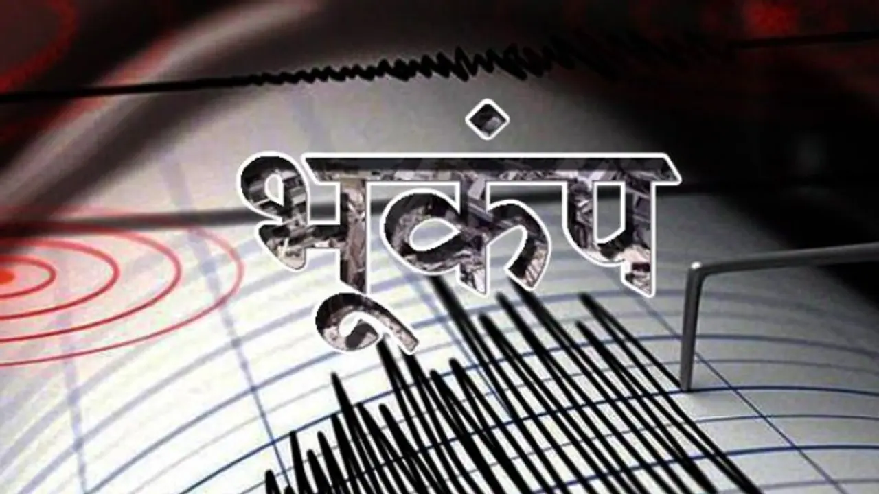 बड़ी खबर: मध्यप्रदेश में भूकंप के झटके, कोरोना के कहर के बीच दहशत में घरों से बाहर भागे लोग बड़ी खबर: मध्यप्रदेश में भूकंप के झटके, कोरोना के कहर के बीच दहशत में घरों से बाहर भागे लोग