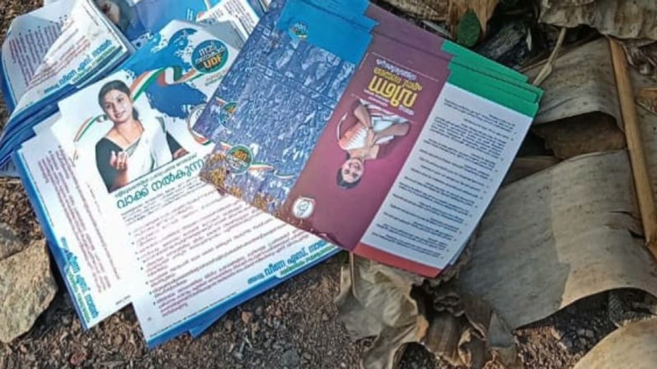 നോട്ടീസുകള് വാഴത്തോട്ടത്തില്; വീണാ നായരുടെ വോട്ട് അഭ്യര്ത്ഥനാ നോട്ടീസുകളും ഉപേക്ഷിച്ച നിലയില് നോട്ടീസുകള് വാഴത്തോട്ടത്തില്; വീണാ നായരുടെ വോട്ട് അഭ്യര്ത്ഥനാ നോട്ടീസുകളും ഉപേക്ഷിച്ച നിലയില്