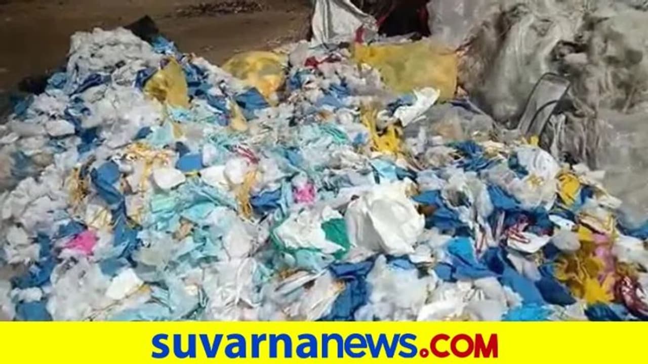 ಬಳಸಿದ ಮಾಸ್ಕ್ನಿಂದ ಹಾಸಿಗೆ ತಯಾರಿಸುತ್ತಿದ್ದ ಫ್ಯಾಕ್ಟರಿ ಜಪ್ತಿ! ಬಳಸಿದ ಮಾಸ್ಕ್ನಿಂದ ಹಾಸಿಗೆ ತಯಾರಿಸುತ್ತಿದ್ದ ಫ್ಯಾಕ್ಟರಿ ಜಪ್ತಿ!