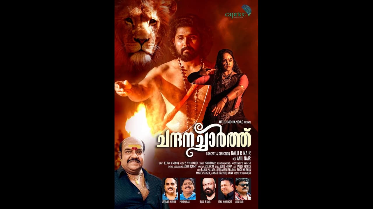 എസ് പി വെങ്കടേഷ് ഈണമൊരുക്കിയ ഗാനവുമായി 'ചന്ദനചാർത്ത്' എസ് പി വെങ്കടേഷ് ഈണമൊരുക്കിയ ഗാനവുമായി 'ചന്ദനചാർത്ത്'