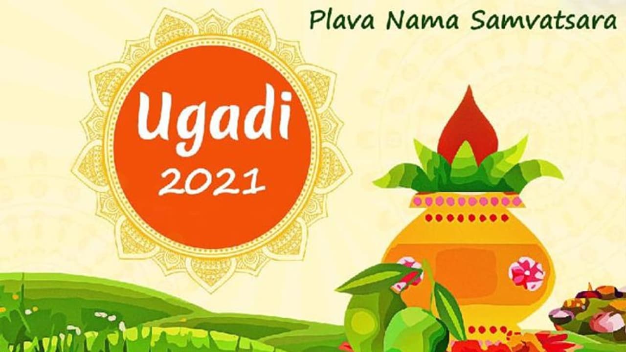 2021 2022 శ్రీ ప్లవ నామ సంవత్సరం పంచాంగం 2021 2022 శ్రీ ప్లవ నామ సంవత్సరం పంచాంగం