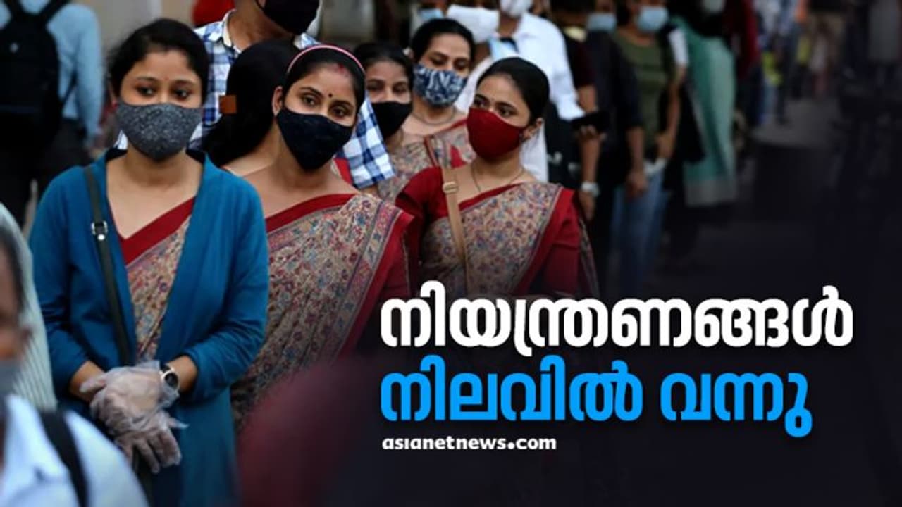 കൊവിഡ് നിയന്ത്രണം നിലവിൽ വന്നു; രണ്ടാഴ്ചത്തേക്ക് കടകള്‍ രാത്രി 9 മണി വരെ മാത്രം, യാത്രകൾക്ക് വിലക്കില്ല