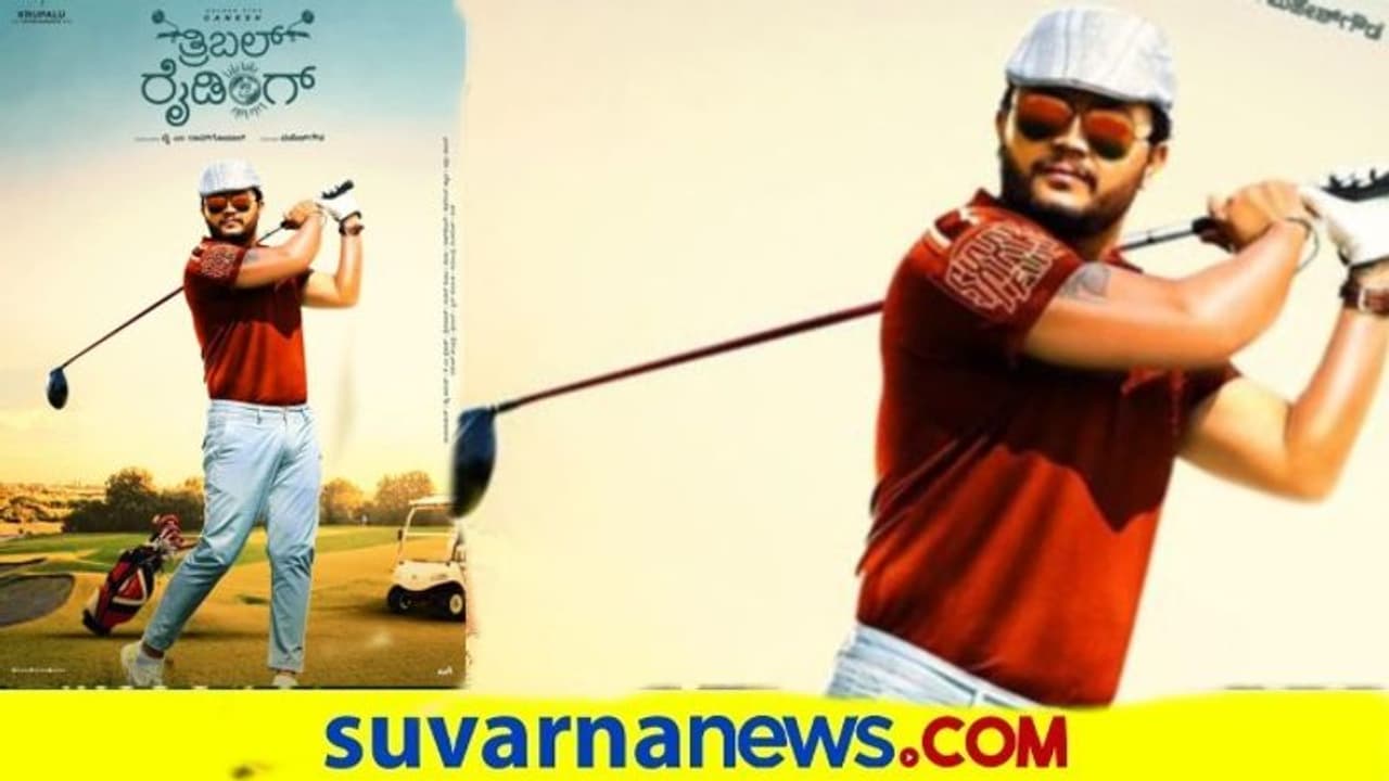 ಗೋಲ್ಡನ್‌ ಸ್ಟಾರ್‌ ಗಣೇಶ್‌ ಮತ್ತೊಮ್ಮೆ ಕ್ಲಾಸಿಕ್‌ ಲುಕ್‌ನಲ್ಲಿ