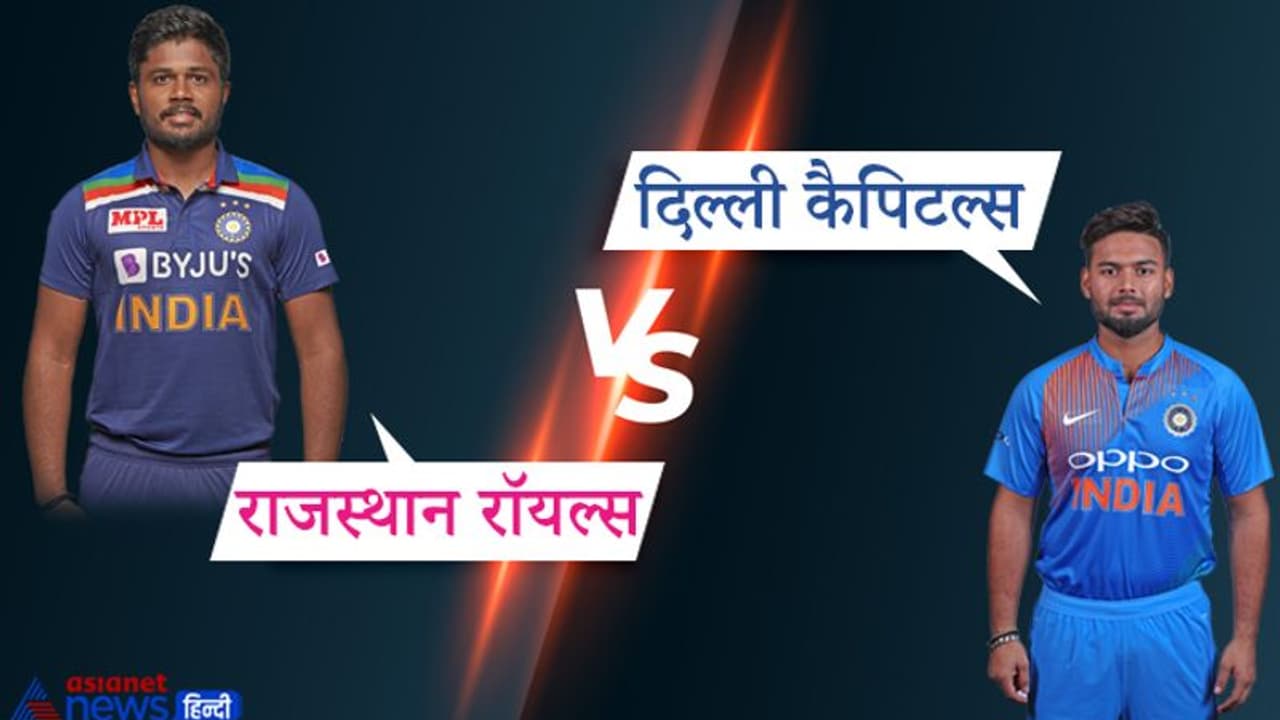 DC Vs RR: माॅरिस ने सिक्सर लगा राजस्थान को जिताया, दिल्ली कैपिटल्स की तीन विकेट से हार DC Vs RR: माॅरिस ने सिक्सर लगा राजस्थान को जिताया, दिल्ली कैपिटल्स की तीन विकेट से हार