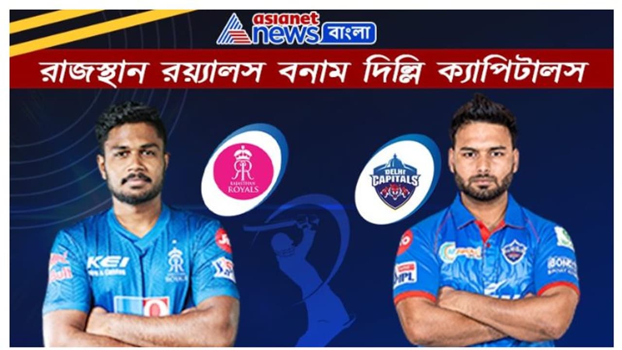 চোট ও করোনার থাবায় জেরবার দিল্লি ও রাজস্থান, দেখে নিন দুই দলের সম্ভাব্য একাদশ চোট ও করোনার থাবায় জেরবার দিল্লি ও রাজস্থান, দেখে নিন দুই দলের সম্ভাব্য একাদশ