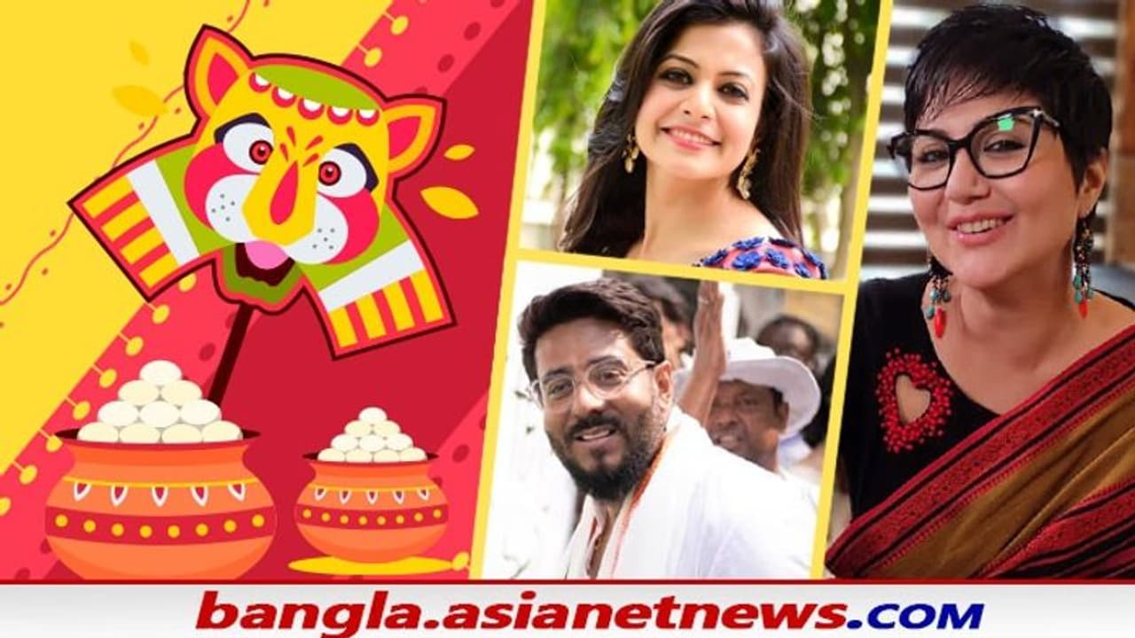 করোনার মাঝেই উপস্থিত বাংলা নববর্ষ, ম্লান মুখেই শুভেচ্ছায় ভরপুর টলি দুনিয়া করোনার মাঝেই উপস্থিত বাংলা নববর্ষ, ম্লান মুখেই শুভেচ্ছায় ভরপুর টলি দুনিয়া