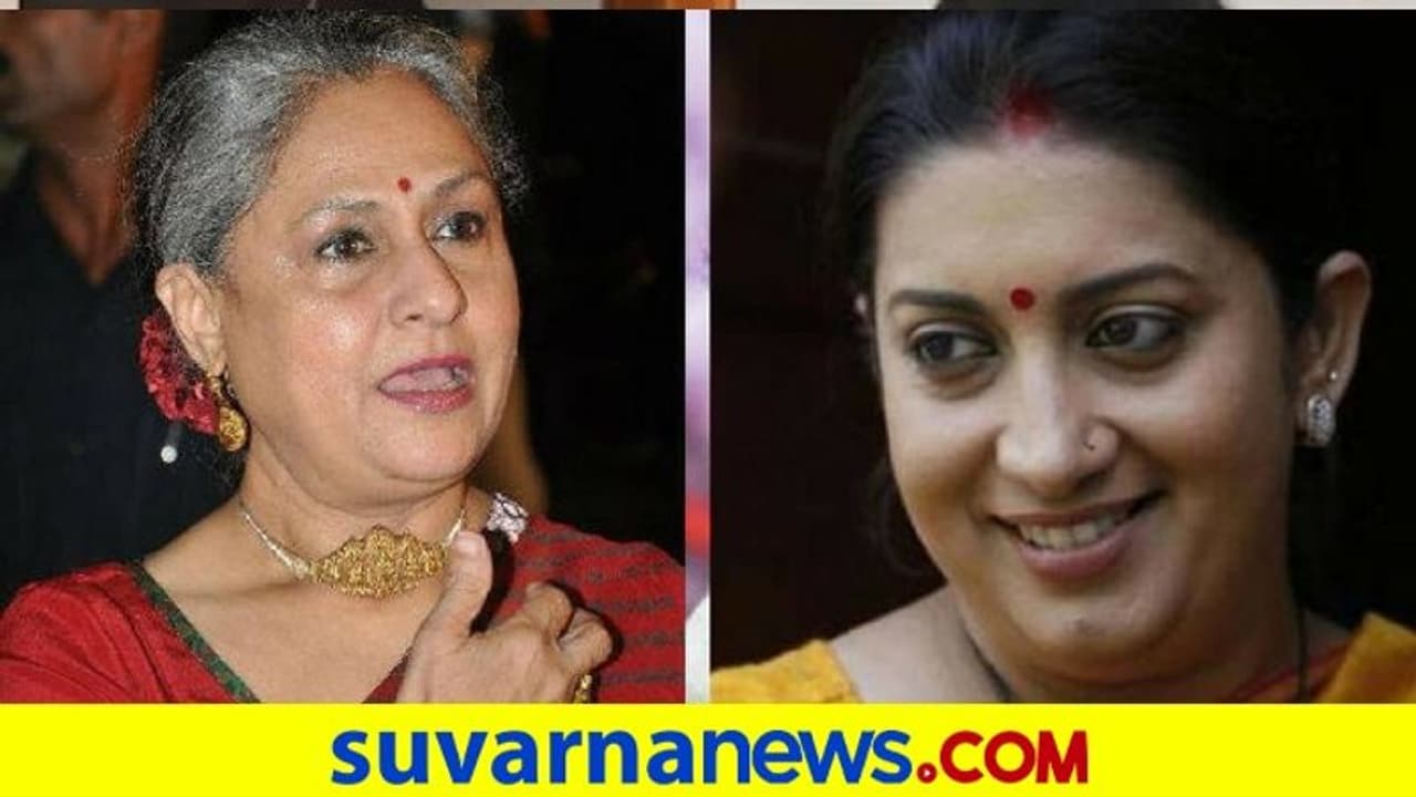 'ಭಾರತಕ್ಕೆ ಸ್ಮೃತಿ ಇರಾನಿಯಂತಹ ಲೀಡರ್ ಬೇಕು, ಜಯಾ ಬಚ್ಚನ್‌ರಂತವರಲ್ಲ!'