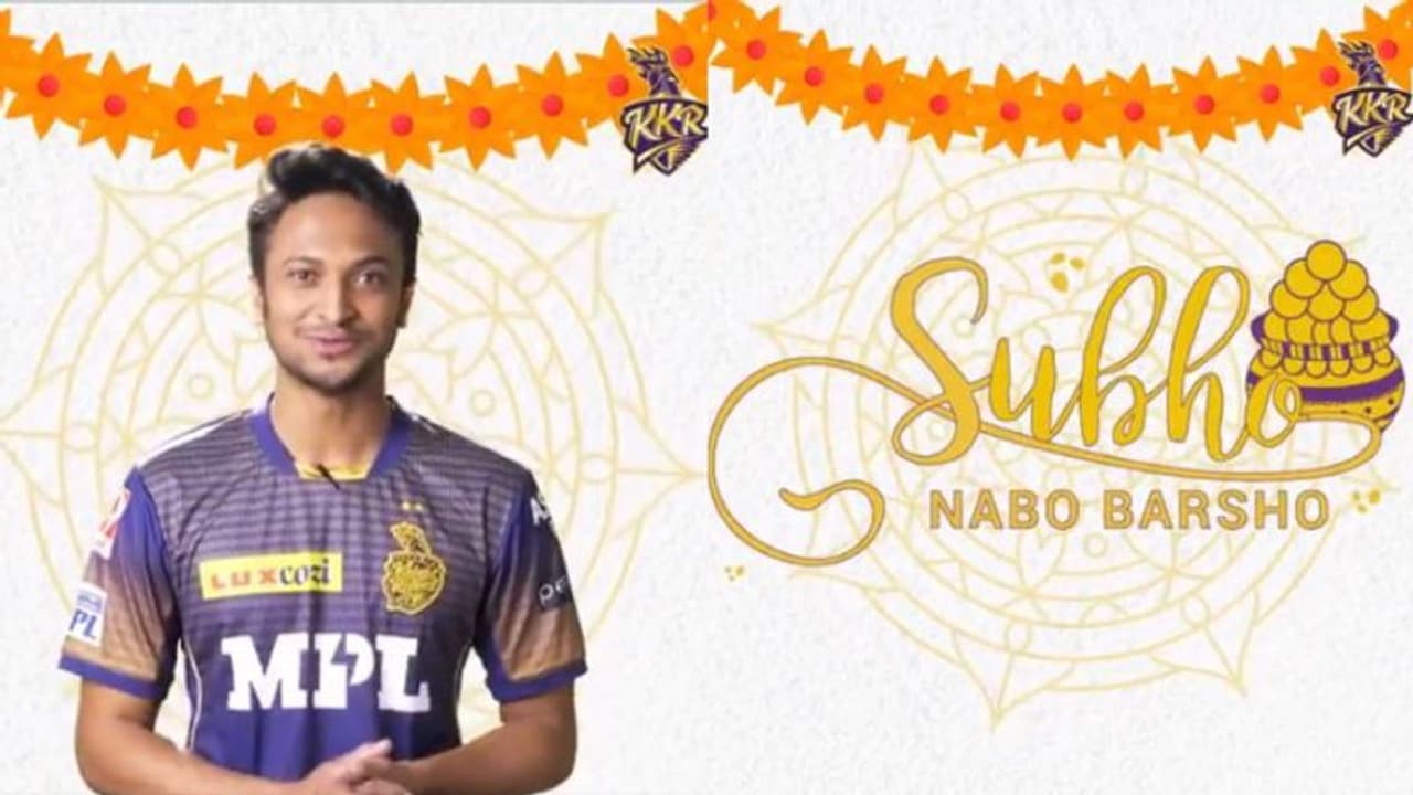 বাংলা নববর্ষের শুভেচ্ছা জানাল কেকআর, ভিডিও বার্তায় কী বললেন শাকিব বাংলা নববর্ষের শুভেচ্ছা জানাল কেকআর, ভিডিও বার্তায় কী বললেন শাকিব