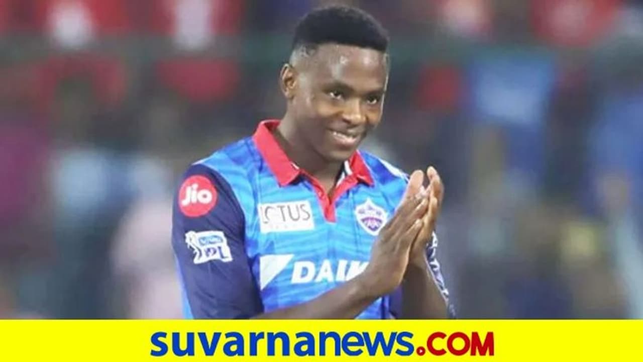 IPL 2021: ರಾಯಲ್ಸ್ ವಿರುದ್ದದ ಪಂದ್ಯಕ್ಕೂ ಮುನ್ನ ಡೆಲ್ಲಿ ಕೂಡಿಕೊಂಡ ರಬಾಡ..!