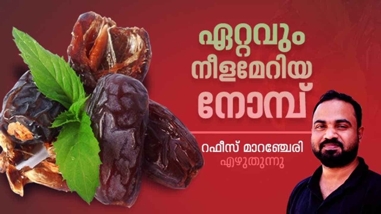 കേള്ക്കാതെ പോയ ബാങ്കുവിളി കേള്ക്കാതെ പോയ ബാങ്കുവിളി