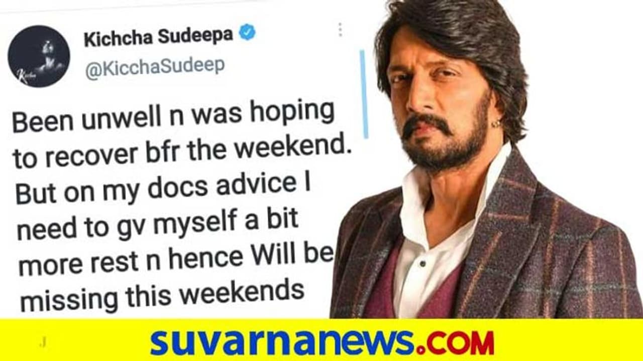 ಅನಾರೋಗ್ಯ: ವೀಕೆಂಡ್ ವಿಥ್ ಕಿಚ್ಚಗೆ ಹೋಗಲ್ಲ ಎಂದ ಸುದೀಪ್