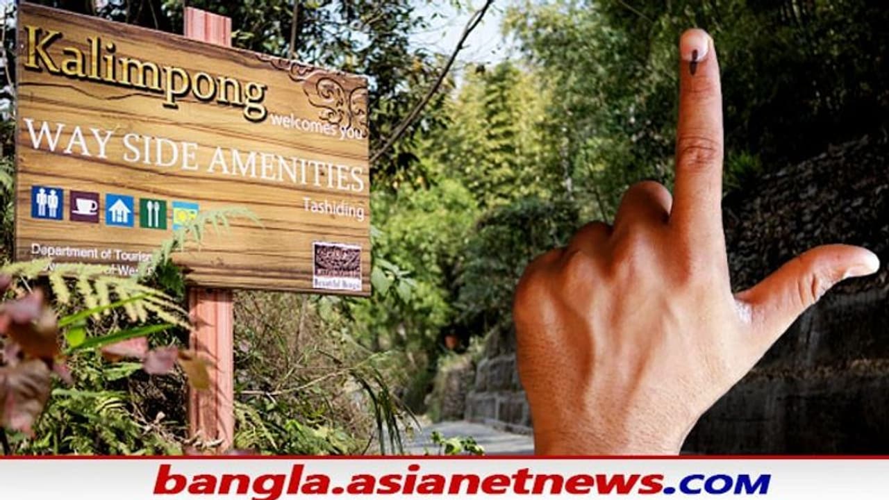 পাহাড়ে পাল্টেছে সব অঙ্ক, কালিম্পংয়ে সম্মুখ সমরে তৃণমূল সমর্থিত মোর্চা ও জিএনএলএফ সমর্থিত বিজেপি পাহাড়ে পাল্টেছে সব অঙ্ক, কালিম্পংয়ে সম্মুখ সমরে তৃণমূল সমর্থিত মোর্চা ও জিএনএলএফ সমর্থিত বিজেপি