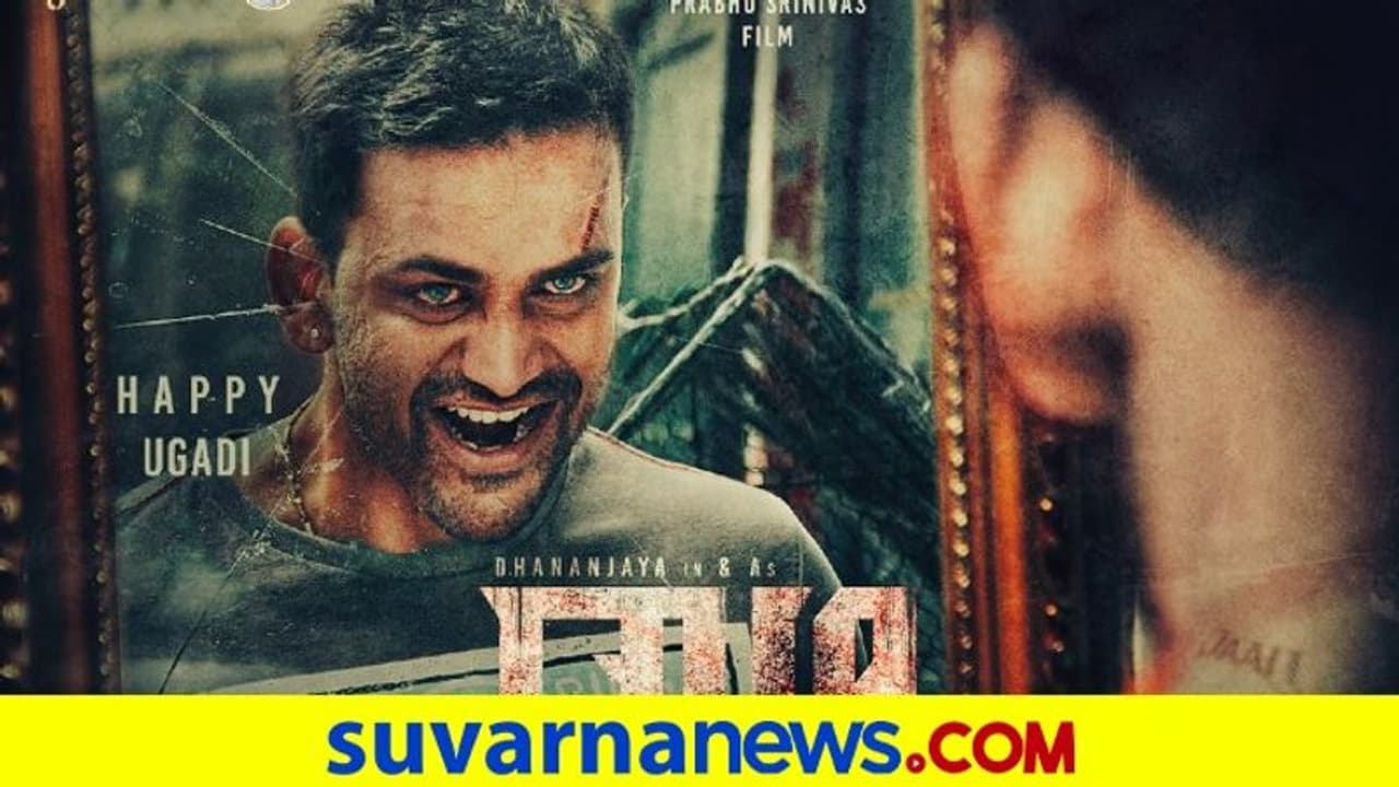 ಡಾಲಿ ಸಿನಿಮಾ ಪೋಸ್ಟರ್: ಸೈತಾನ್ ಕಾ ಬಚ್ಚಾ ಟ್ಯಾಗ್ಲೈನ್ನಲ್ಲಿ ಡಾಲಿಯನ್ನೇ ಮೀರಿಸ್ತಾರೆ ಧನಂಜಯ್ ಡಾಲಿ ಸಿನಿಮಾ ಪೋಸ್ಟರ್: ಸೈತಾನ್ ಕಾ ಬಚ್ಚಾ ಟ್ಯಾಗ್ಲೈನ್ನಲ್ಲಿ ಡಾಲಿಯನ್ನೇ ಮೀರಿಸ್ತಾರೆ ಧನಂಜಯ್