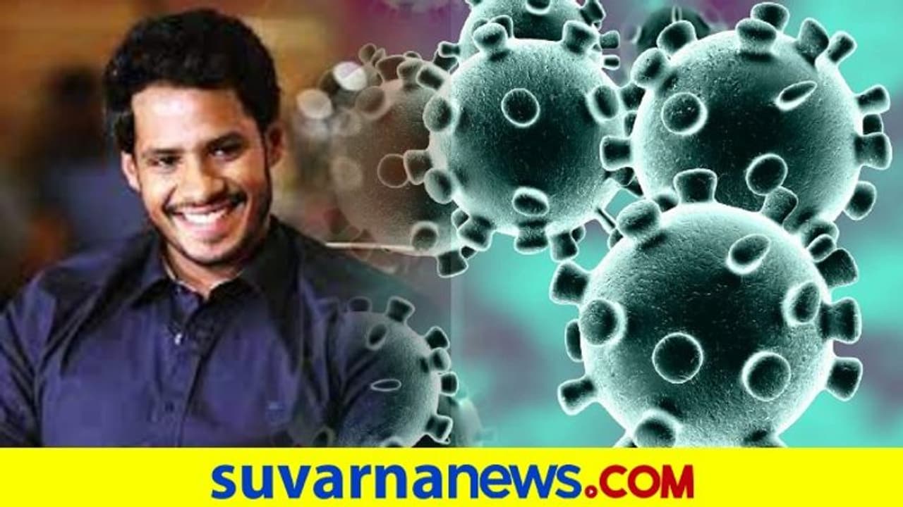 ವೆಡ್ಡಿಂಗ್ ಆ್ಯನಿವರ್ಸರಿ ದಿನವೇ ನಿಖಿಲ್ ಕುಮಾರಸ್ವಾಮಿಗೆ ಕೊರೋನಾ ಪಾಸಿಟಿವ್...!