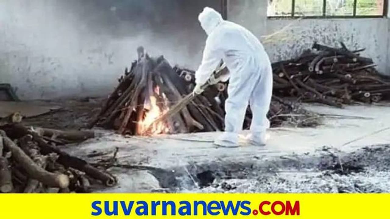 ಸ್ವಂತ ಜಾಗದಲ್ಲಿ ಮೃತ ಸೋಂಕಿತರ ಅಂತ್ಯಕ್ರಿಯೆಗೆ ಅವಕಾಶ ಸ್ವಂತ ಜಾಗದಲ್ಲಿ ಮೃತ ಸೋಂಕಿತರ ಅಂತ್ಯಕ್ರಿಯೆಗೆ ಅವಕಾಶ