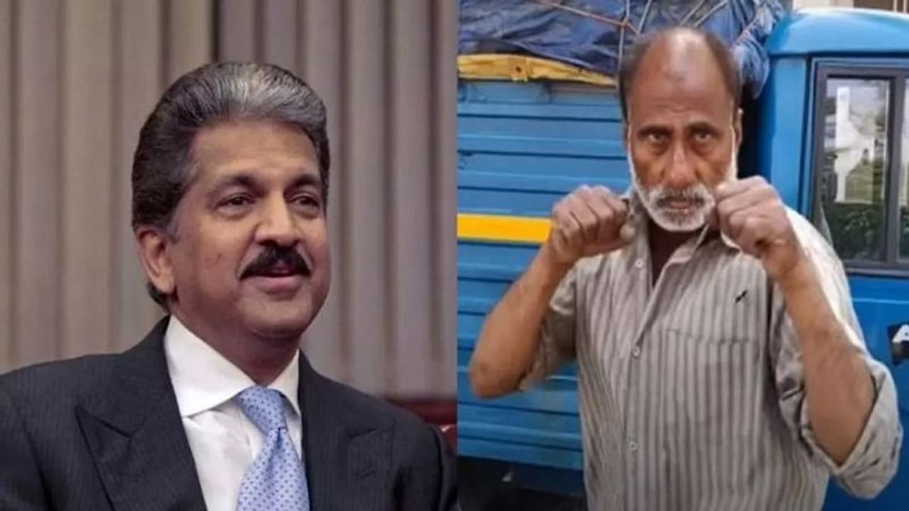 आनंद महिंद्रा ने ऑटो चलाने को मजबूर पूर्व नेशनल बॉक्सर आबिद खान को दी मदद, खुलवाना चाहते बॉक्सिंग एकेडमी आनंद महिंद्रा ने ऑटो चलाने को मजबूर पूर्व नेशनल बॉक्सर आबिद खान को दी मदद, खुलवाना चाहते बॉक्सिंग एकेडमी