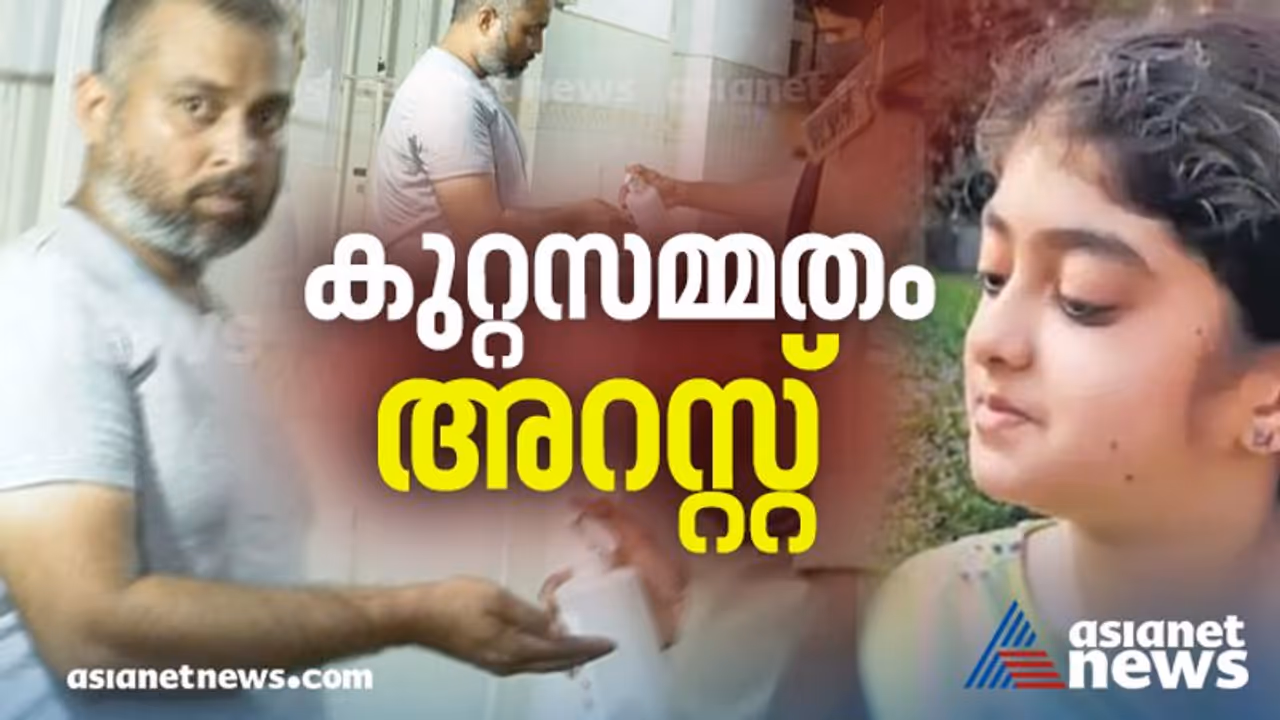 വൈഗയെ ശ്വാസം മുട്ടിച്ചു കൊലപ്പെടുത്താൻ നോക്കി, മരിച്ചെന്ന് കരുതി പുഴയിൽ എറിഞ്ഞു; സനു മോഹൻ അറസ്റ്റിൽ വൈഗയെ ശ്വാസം മുട്ടിച്ചു കൊലപ്പെടുത്താൻ നോക്കി, മരിച്ചെന്ന് കരുതി പുഴയിൽ എറിഞ്ഞു; സനു മോഹൻ അറസ്റ്റിൽ