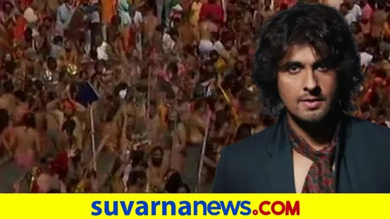 'ಒಬ್ಬ ಹಿಂದೂವಾಗಿ ಹೇಳುತ್ತೇನೆ, ಈ ಪರಿಸ್ಥಿತಿಯಲ್ಲಿ ಕುಂಭ ಮೇಳ ನಡೆಯಬಾರದಿತ್ತು'!