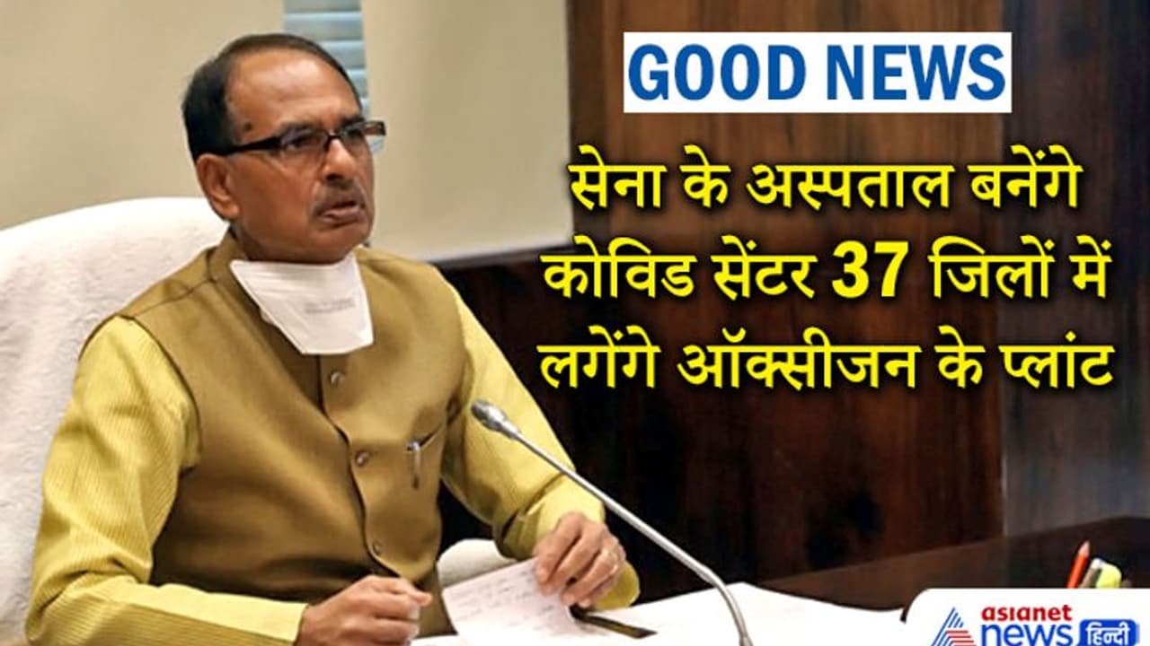 कोरोना के खौफ में अच्छी खबर: MP में खोले जा रहे 2 हजार बेड के अस्पताल, गरीबों को फ्री में मिलेगा राशन