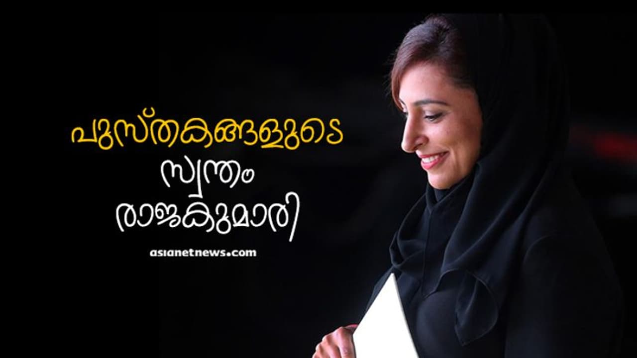 കൊവിഡ് പ്രതിസന്ധിയിലായ പുസ്തക വിപണിയെ രക്ഷപ്പെടുത്താന്‍ ഷാര്‍ജാ രാജകുമാരി