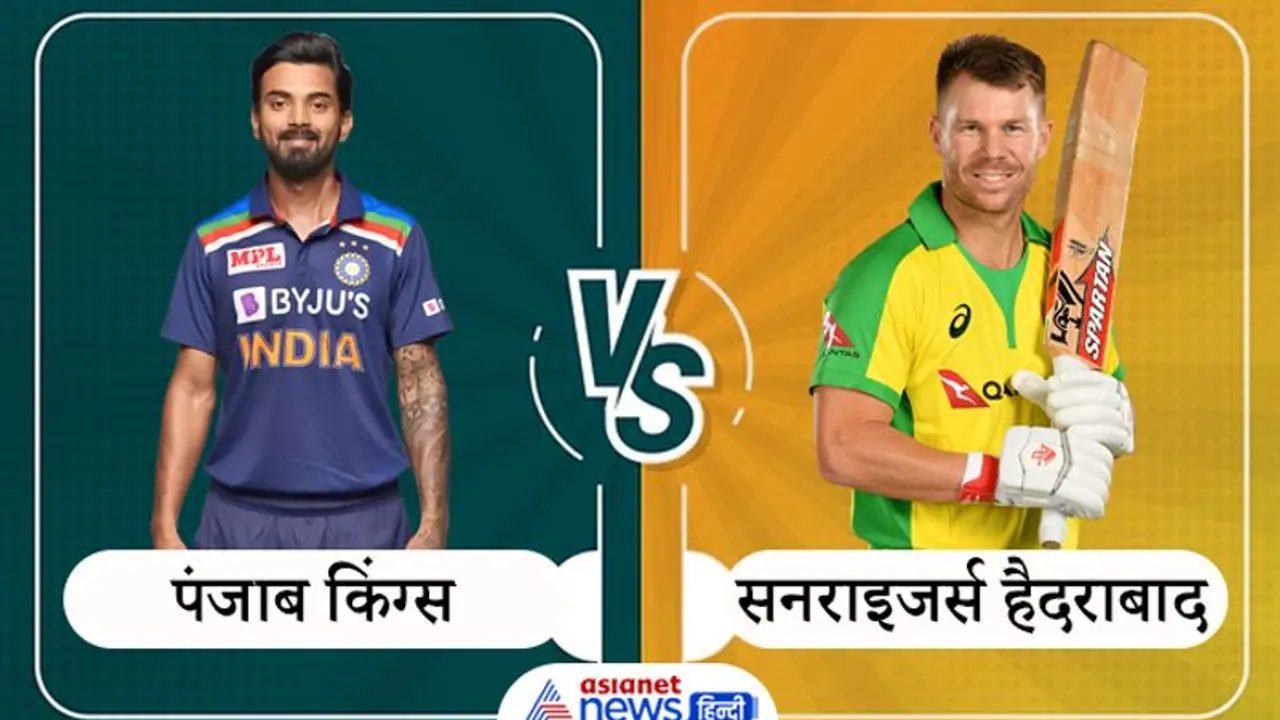 PBKS vs SRH: हैदराबाद ने खोला अपना खाता, पंजाब को दी 9 विकेट से मात PBKS vs SRH: हैदराबाद ने खोला अपना खाता, पंजाब को दी 9 विकेट से मात