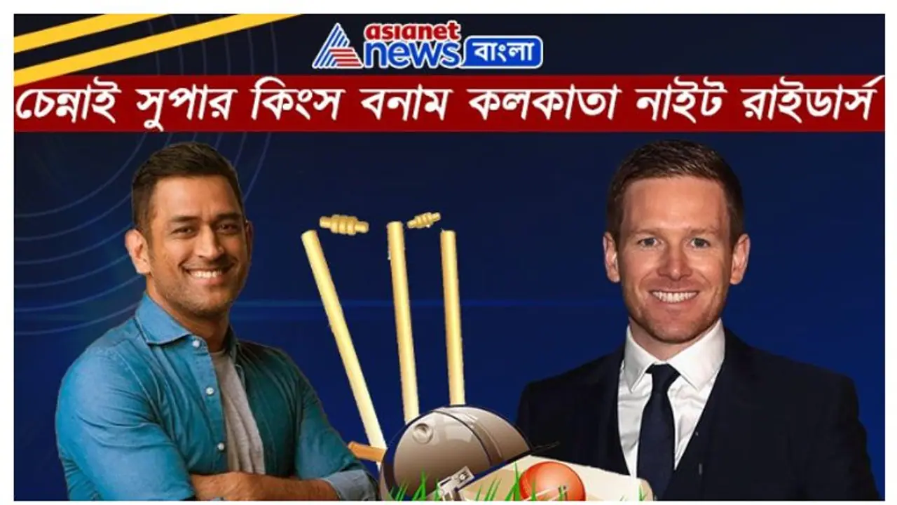 দলে একাধকি পরিবর্তনের সম্ভাবনা, দেখে নিন কেকেআর বনাম সিএসকে ম্য়াচের সম্ভাব্য একাদশ দলে একাধকি পরিবর্তনের সম্ভাবনা, দেখে নিন কেকেআর বনাম সিএসকে ম্য়াচের সম্ভাব্য একাদশ