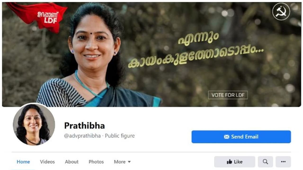 'ഞാനാ പോസ്റ്റ് ഇട്ടിട്ടില്ല, ഇട്ടാൽ നിന്നെയൊക്കെ പേടിച്ച് പിൻവലിക്കുകയും ഇല്ല', യു പ്രതിഭ 'ഞാനാ പോസ്റ്റ് ഇട്ടിട്ടില്ല, ഇട്ടാൽ നിന്നെയൊക്കെ പേടിച്ച് പിൻവലിക്കുകയും ഇല്ല', യു പ്രതിഭ