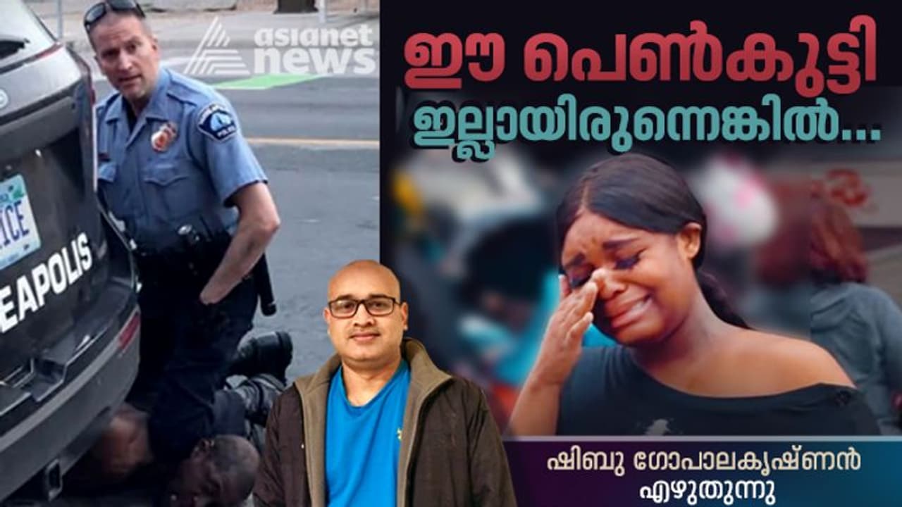 ലോകത്തെ ഞെട്ടിച്ച അരുംകൊല വീഡിയോയില് പകര്ത്തിയത് ഈ പെണ്കുട്ടിയാണ്! ലോകത്തെ ഞെട്ടിച്ച അരുംകൊല വീഡിയോയില് പകര്ത്തിയത് ഈ പെണ്കുട്ടിയാണ്!