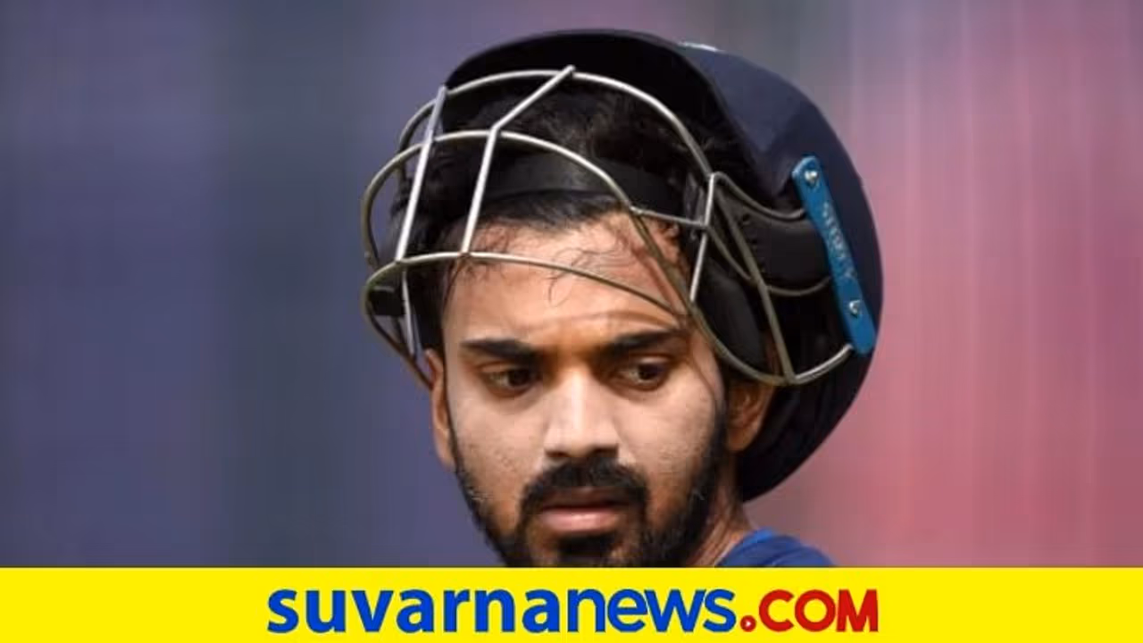 ಕೇವಲ 4 ರನ್ ಬಾರಿಸಿದರೂ ಅಪರೂಪದ ದಾಖಲೆ ಬರೆದ ಕೆ.ಎಲ್. ರಾಹುಲ್..! ಕೇವಲ 4 ರನ್ ಬಾರಿಸಿದರೂ ಅಪರೂಪದ ದಾಖಲೆ ಬರೆದ ಕೆ.ಎಲ್. ರಾಹುಲ್..!