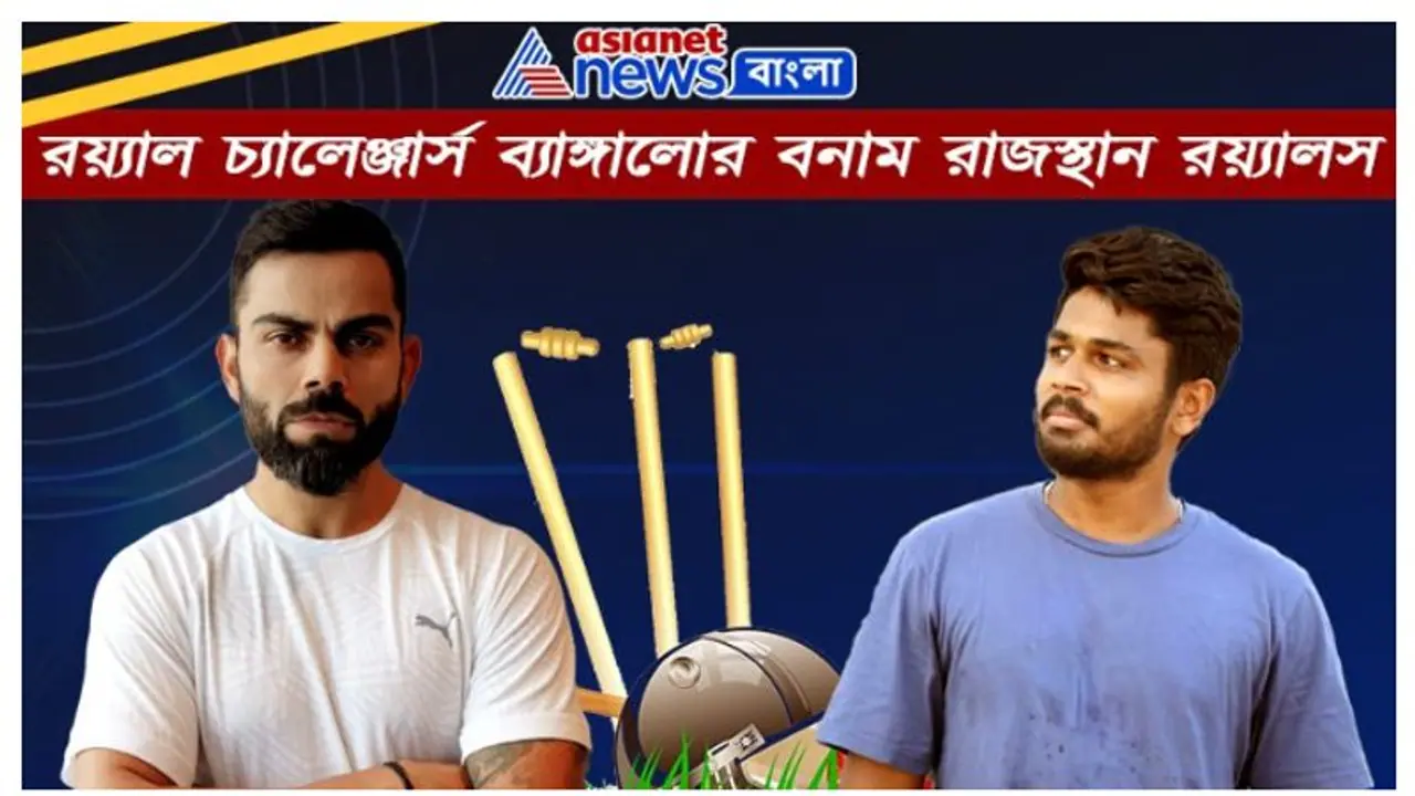 আরসিবি বনাম রাজস্থান ম্যাচে কেমন হতে পারে দুই দলের সম্ভাব্য একাদশ, দেখে নিন এক নজরে