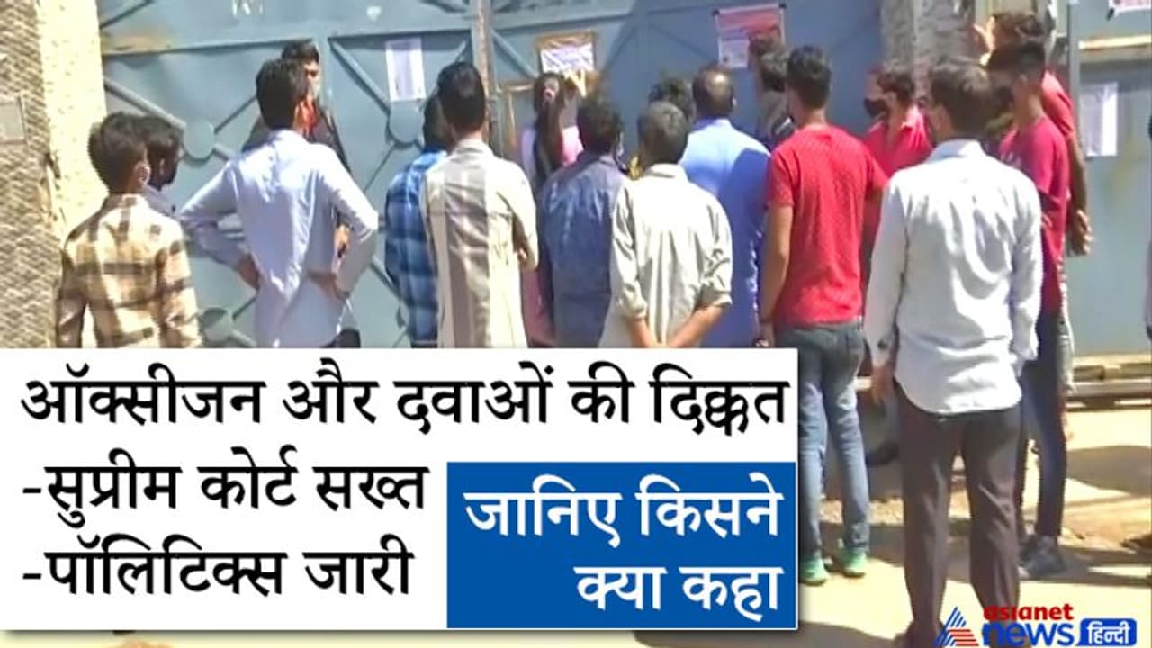 राज्यों के बीच 'ऑक्सीजन' की सप्लाई पर नहीं लगेगा बैन, SC ने केंद्र से पूछा कोविड से निपटने का क्या है प्लान? राज्यों के बीच 'ऑक्सीजन' की सप्लाई पर नहीं लगेगा बैन, SC ने केंद्र से पूछा कोविड से निपटने का क्या है प्लान?