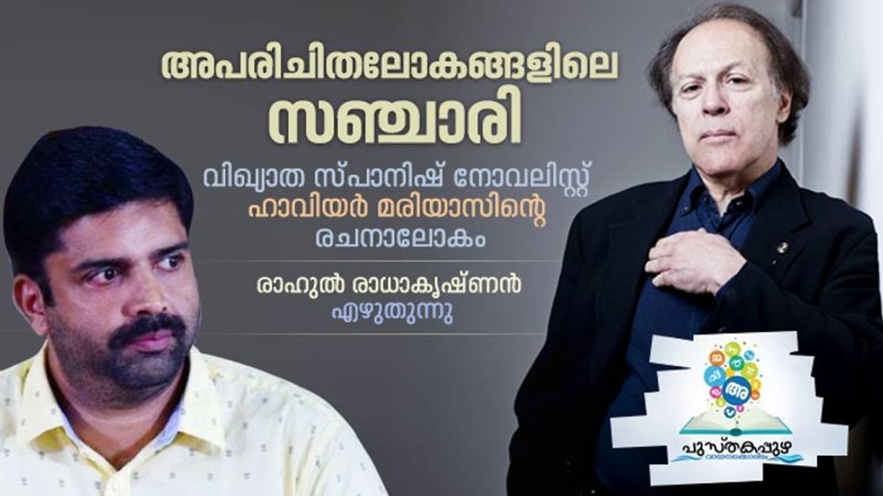 അപരിചിതലോകങ്ങളിലെ സഞ്ചാരി