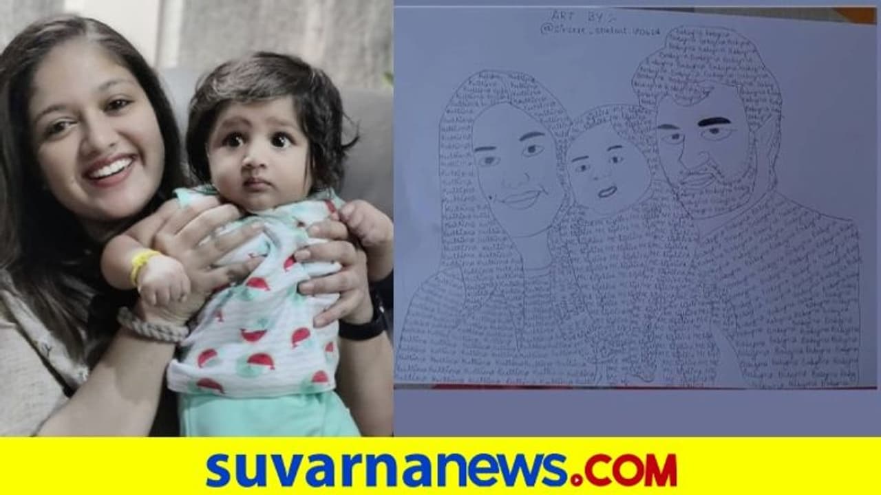 ಚಿರು ಫ್ಯಾಮಿಲಿ ಫೋಟೋ ಚಿತ್ರ ಬಿಡಿಸಿದ ಫ್ಯಾನ್..! ಹೀಗಿತ್ತು ಮೇಘನಾ ರಿಯಾಕ್ಷನ್