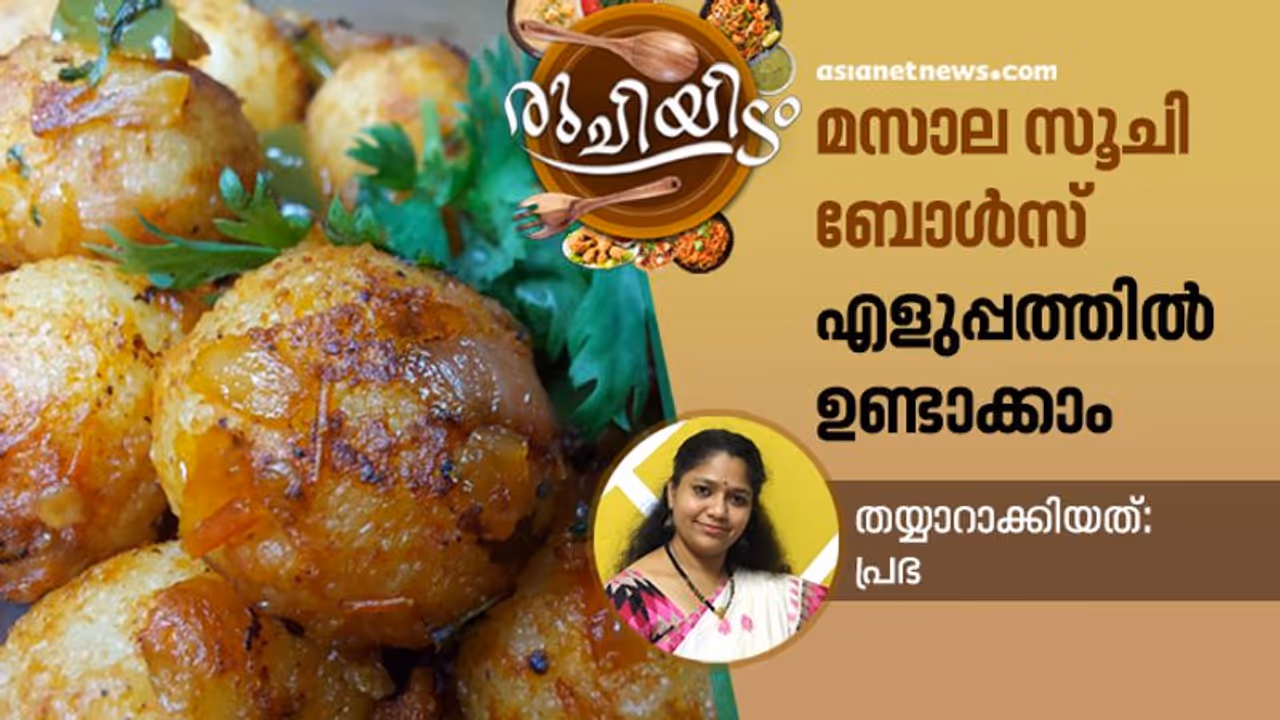 മസാല സൂചി ബോൾസ് തയ്യാറാക്കിയാലോ...?